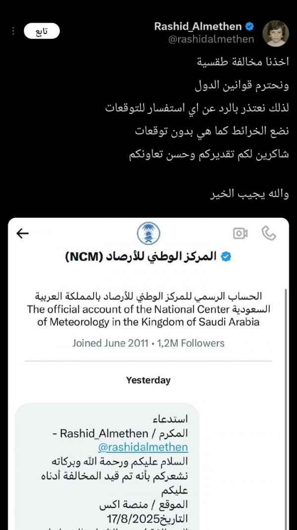 الأرصاد السعودية تطبق مخالفات توقع الطقس لأول مرة في المملكة.. غرامة قد تصل لمليوني ريال!